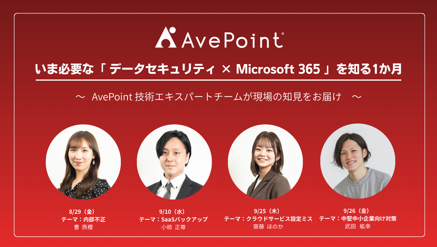 いま必要な「データセキュリティ × Microsoft 365」の知識を、1か月で いま必要な「データセキュリティ × Microsoft 365」の知識を、1か月で