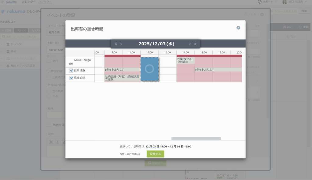 予定を作成する際、参加者を選択すると「空き時間を探す専用ツール」が起動し、全員が利用可能な時間が一目で確認できます。この調整時間の最小化により、組織全体の意思決定サイクルを短縮する効果が期待できます。