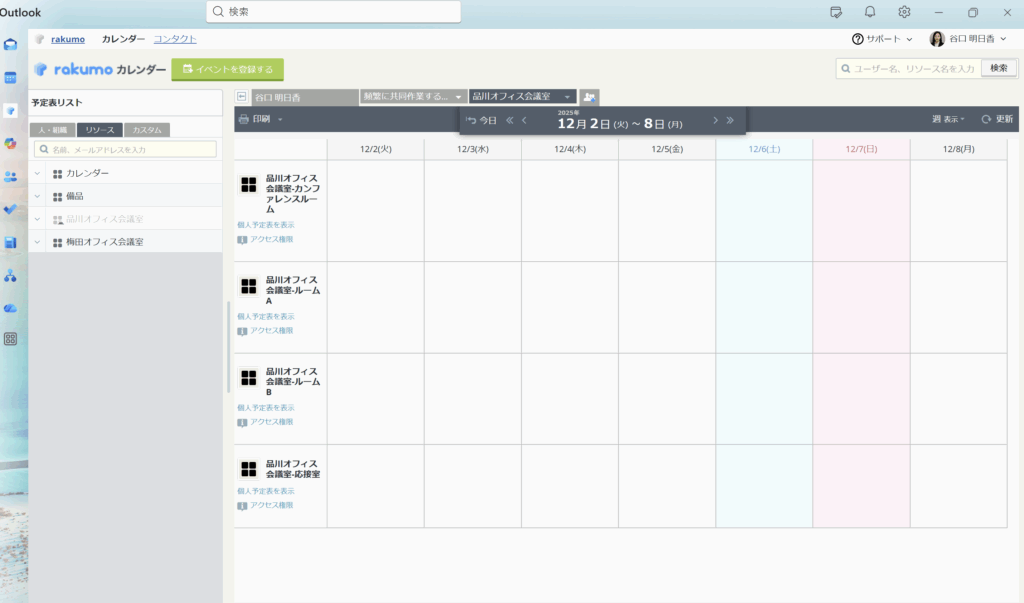 rakumoカレンダーなら、会議室や備品も、Microsoft 365セキュリティグループ設定に基づき、組織階層やリソースタイプ別(例:品川オフィス-大会議室)に階層型で表示されます 。Outlookでしばしば発生する「期待に沿わない会議室が提案される」「設備情報が不足している」といった問題は解消されます。